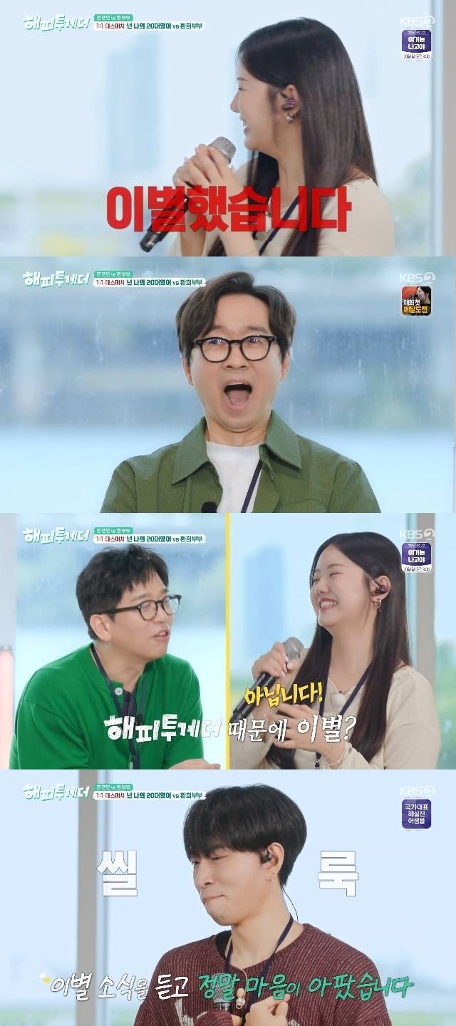 KBS 2TV ‘해피투게더 - 혼자가 아니어서 좋아’ 캡처