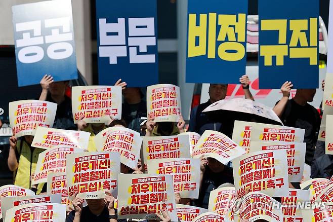 공공부문 비정규직 처우개선 촉구 기자회견 (서울=연합뉴스) 신현우 기자 = 지난 15일 국회 본청 앞 계단에서 한국노동조합총연맹과 더불어민주당 의원들이 연 공공부문 비정규직 처우개선·차별 철폐·상설교섭 촉구 기자회견이 열리고 있다. 2026.9.15 nowwego@yna.co.kr