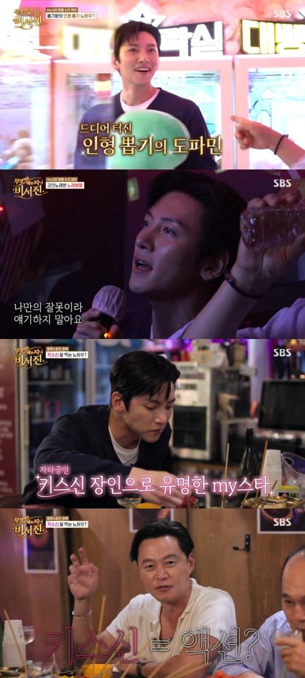 SBS '무엇이든 해줄지니 - 비서진' 캡처