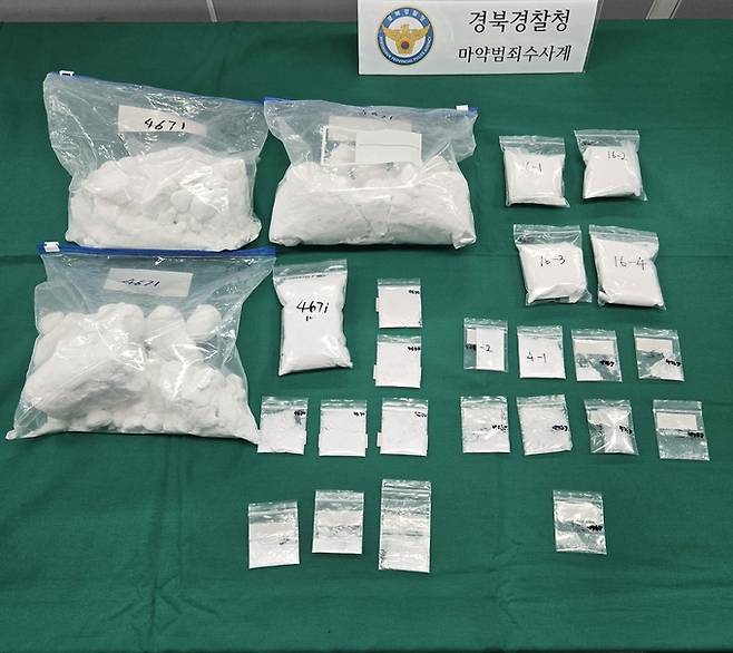 ▲ 압수된 필로폰, 경북경찰청