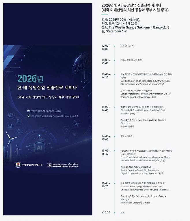 한태상공회의소는 지난 14일 태국 방콕 더 웨스틴 그랜드 수쿰윗(The Westin Grande Sukhumvit) 호텔에서