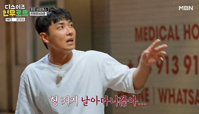 출처:MBN '디스이즈 현무로드'