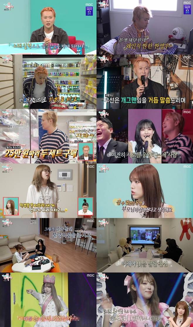 /사진=MBC '전지적 참견 시점'