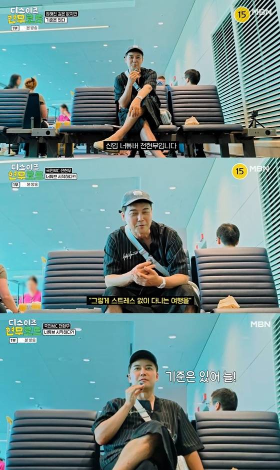 전현무 /사진=MBN '디스이즈 현무로드' 캡처