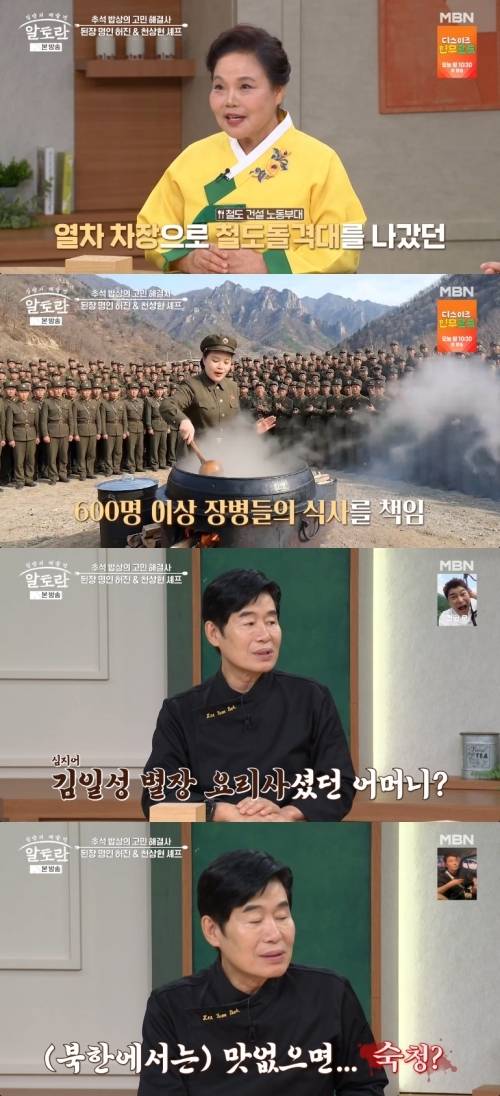 ‘알토란’ 사진|MBN