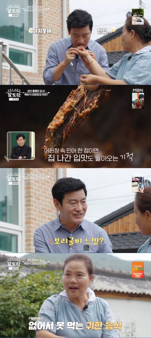 ‘알토란’ 사진|MBN