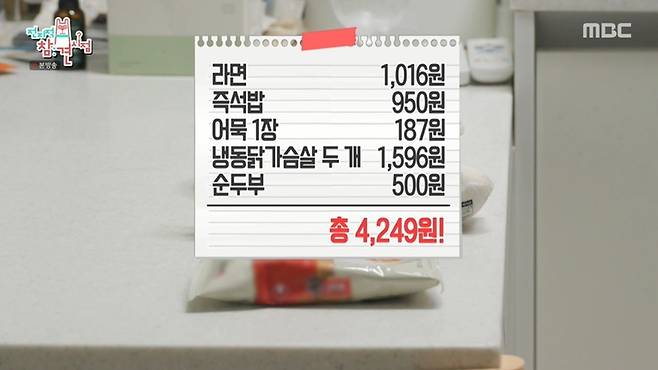 '전참시' 방송 캡처