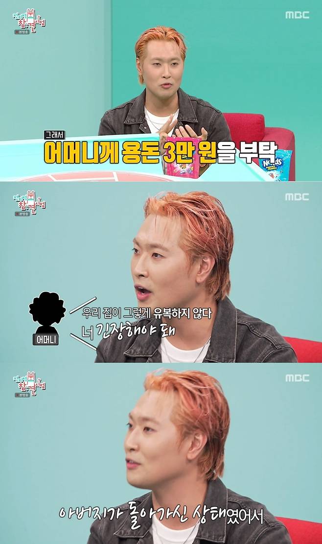 '전참시' 방송 캡처