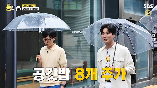데이식스 영케이가 연습생 시절 된장찌개 하나에 공깃밥 8그릇을 먹었다고 밝혔다. SBS ‘틈만 나면’ 화면