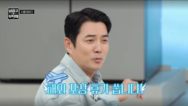 주상욱이 통 큰 시청률 공약을 내걸었다. /사진=냉장고를 부탁해 since 2014 캡처