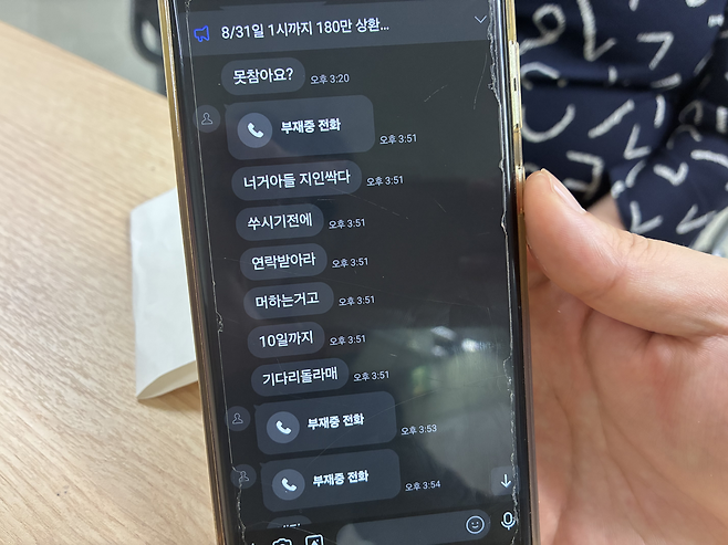 50대 여성 B씨가 17일 서울 중구 신용회복위원회 불법사금융 피해상담 창구에서 불법사금융업자로부터 받은 추심 문자를 보여주고 있다. 김서현 기자