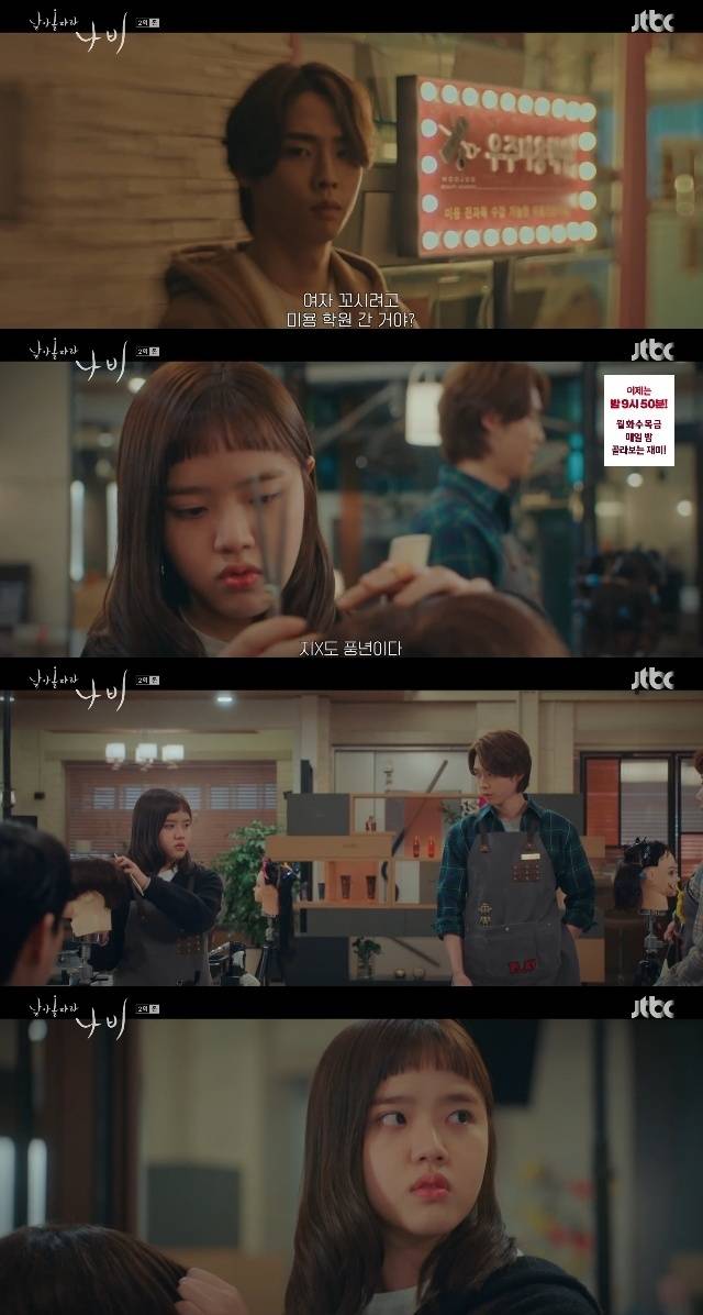 JTBC ‘날아올라라 나비’ 캡처