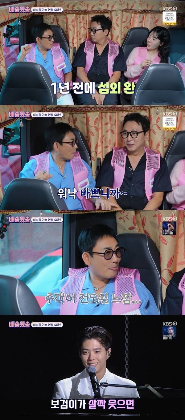 KBS 2TV 한가위 대기획 ‘배송왔송’ 캡처