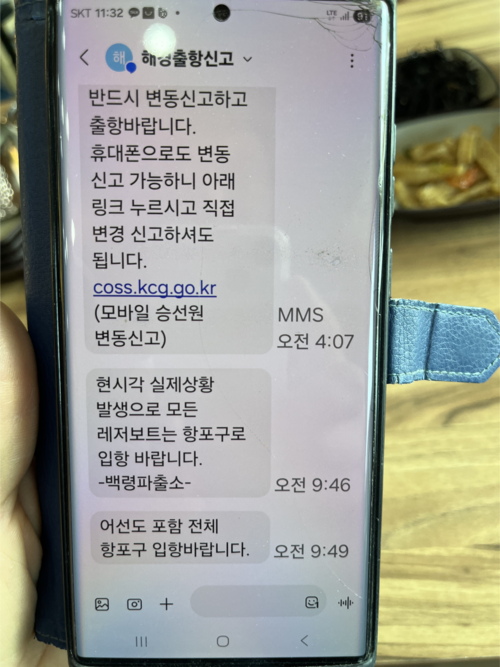 해양경찰이 백령도 인근 선박들에게 보낸 피항 메시지. / 독자제공