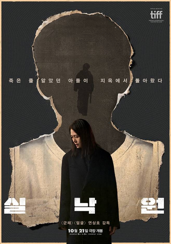 올가을 사로잡을 미스터리 스릴러 ‘실낙원’, 메인 예고편 공개 (제공: CJ ENM)