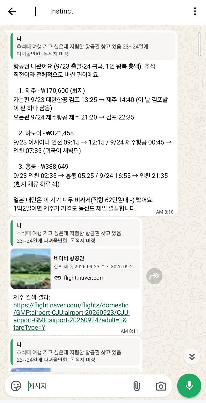 인스팅트에 "23~24일 저렴한 항공권. 목적지 미정"이라는 내용만 입력했는데도, 목적에 맞는 적합한 항공권을 찾아 제시했다. 메신저 내에서 해당 항공권을 직접 결제하는 것 까지 가능하다./왓츠앱 캡처