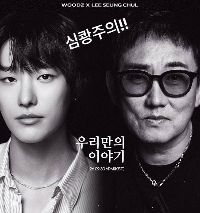 가수 이승철이 후배 가수 우즈와 듀엣곡을 발표한다. 이승철 SNS