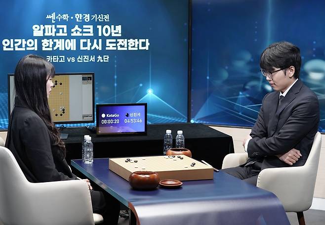 지난 7월 신진서 9단(오른쪽)은 현존하는 바둑 AI 중 가장 활용도가 높은 카타고(KataGo)와 대국을 했다. 신진서는 이세돌 9단과 알파고 때처럼 동등한 조건으로 대국을 하겠느냐는 주최 측 제안에 "크게 의미가 없다"며 인간에게 유리한 방식으로 조정을 권하기도 했다. 사진 한국기원