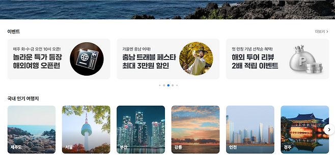 여기어때 홈페이지 캡쳐화면