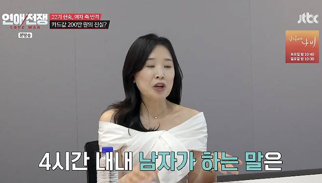 JTBC ‘연애전쟁’