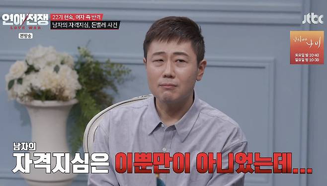 JTBC ‘연애전쟁’