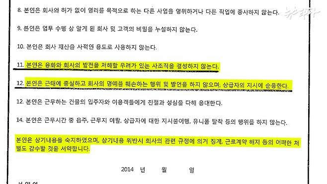 2014년 4월 1일, 서울대학교 어린이병원 청소노동자들이 태원비엠씨로부터 체결을 요구받은 서약서.