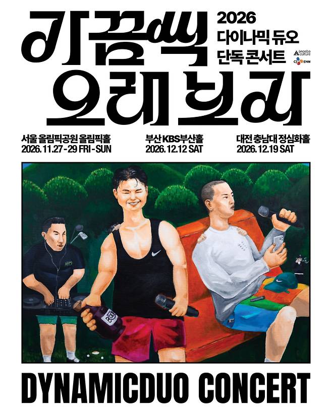 /사진제공=아메바컬쳐