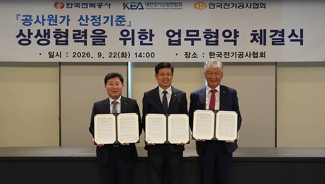 ▲22일 충북 청주시에 위치한 한국전기공사협회 본부에서 한국전력과 대한전기산업연합회, 한국전기공사협회가 진행한 '공사원가 산정기준 신뢰성 제고를 위한 상생협력 업무협약(MOU)' 체결식에서 조재형 전기산업연합회 처장과 김경훈 한전 기술기획처장, 김경주 전기공사협회 이사(왼쪽부터)가 기념 사진을 촬영하고 있다. 사진=한국전력공사