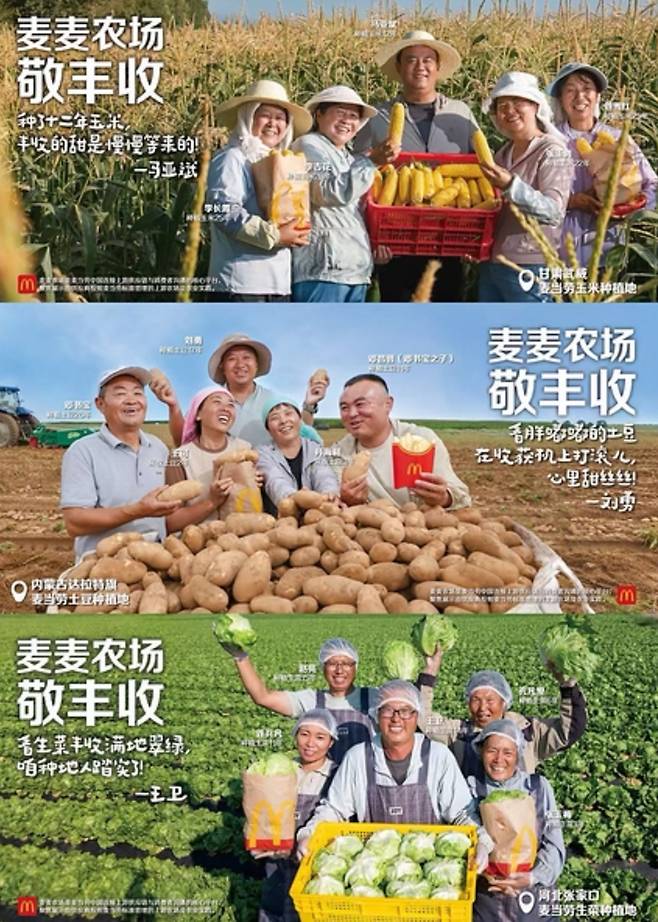중국맥도날드에 식재료를 공급하는 네이멍구, 허베이, 간쑤 농부들. (사진=중국맥도날드)