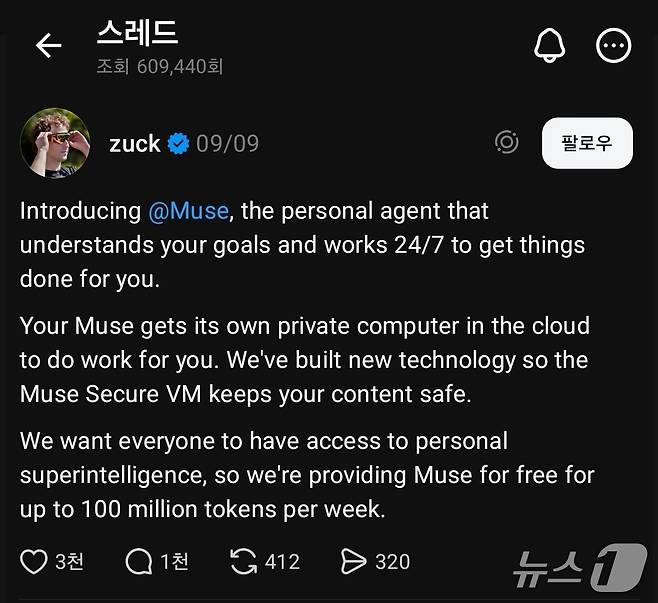 (저커버그 스레드 갈무리)/뉴스1