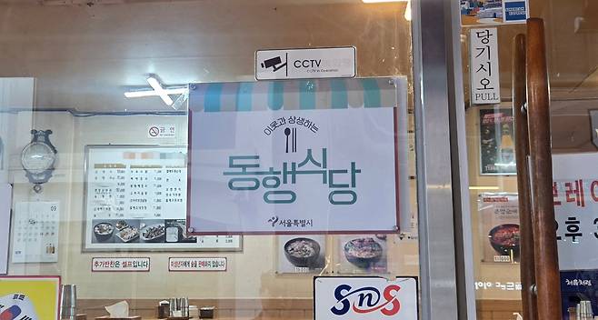 22일 오후 서울 종로구의 한 식당 앞에 동행식당 안내판이 붙여져 있다. /강정아 기자