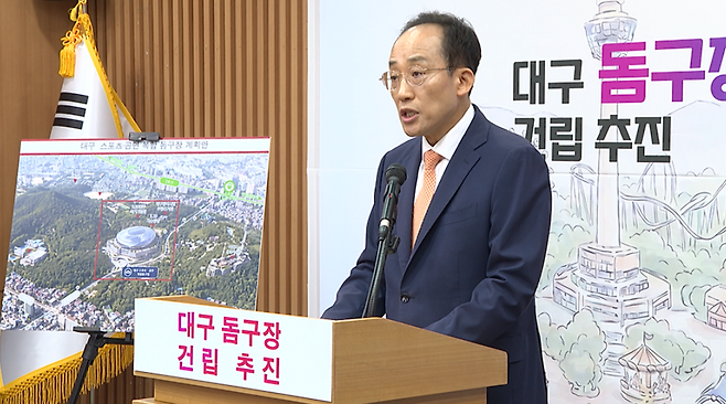 추경호 대구시장은 오늘(23일) 언론브리핑을 열고, 돔구장 건립 계획을 밝혔습니다.