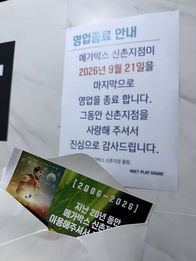 21일 서울 서대문구 메가박스 신촌점에서 영업종료 안내문이 걸려있다. 독자 제공