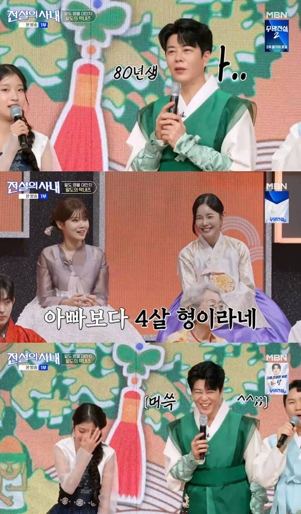 MBN ‘전설의 사내’ 캡처