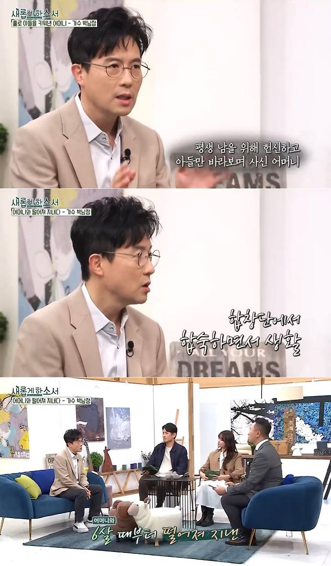 사진 = 유튜브 채널 '새롭게하소서'