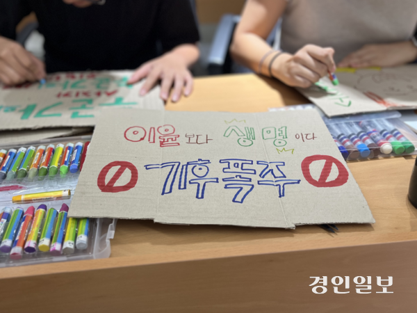 지난 16일 인천 미추홀구 인하대학교에서 진행된 ‘기후위기와 기후대응’ 수업에서 학생들이 기후정의행진 참여를 위한 피켓을 만들고 있다. 2026.9.16 /송윤지기자 ssong@kyeongin.com