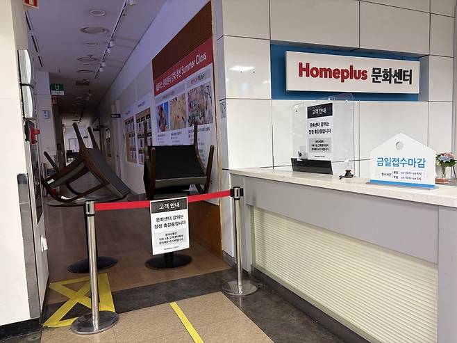 ▲지난 22일 홈플러스 영등포점 문화센터 앞에 잠정 영업 중단 팻말이 놓여있다. 사진=조윤희 인턴기자