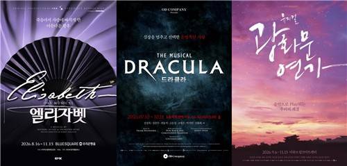 뮤지컬 엘리자벳·드라큘라·광화문연가 포스터