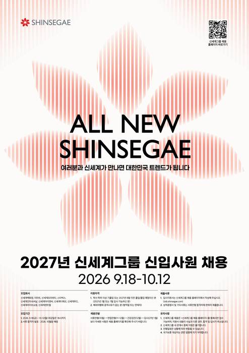 신세계 그룹 신입사원 채용 포스터.