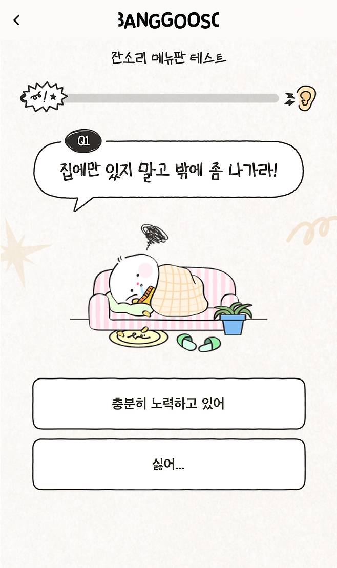 X user Ggooggoo's nagging menu quiz SCREEN CAPTURE