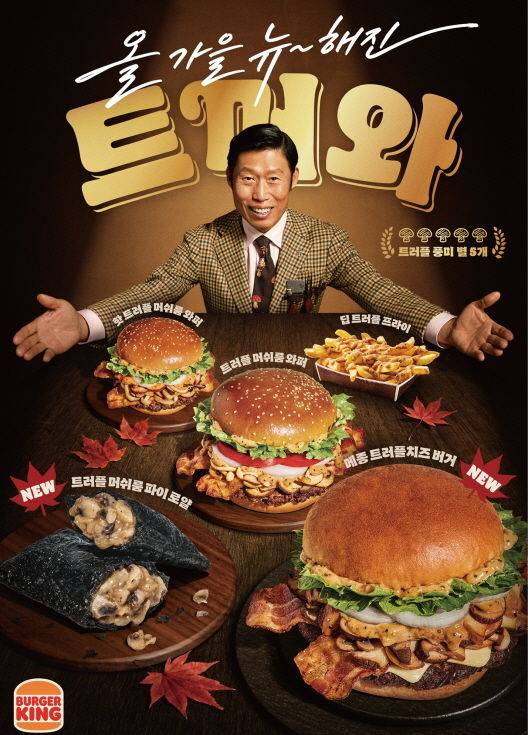 (사진=버거킹 제공) *재판매 및 DB 금지