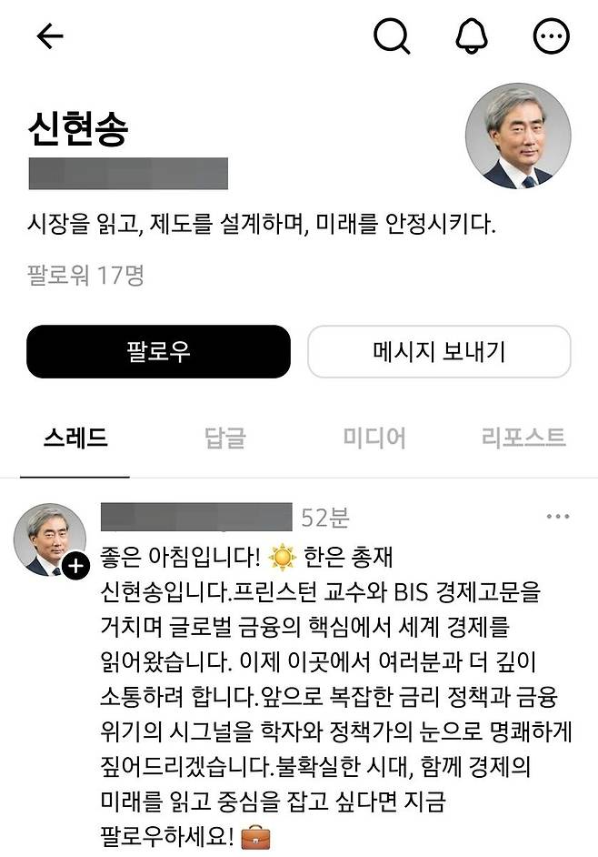 신현송 한국은행 총재를 사칭한 사회관계망서비스(SNS) 쓰레드의 한 계정 소개글. 연합뉴스