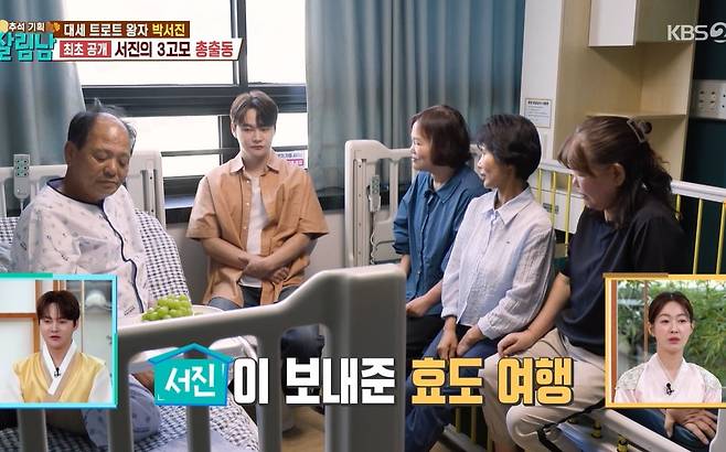 사진 = KBS 2TV '살림하는 남자들 시즌2'