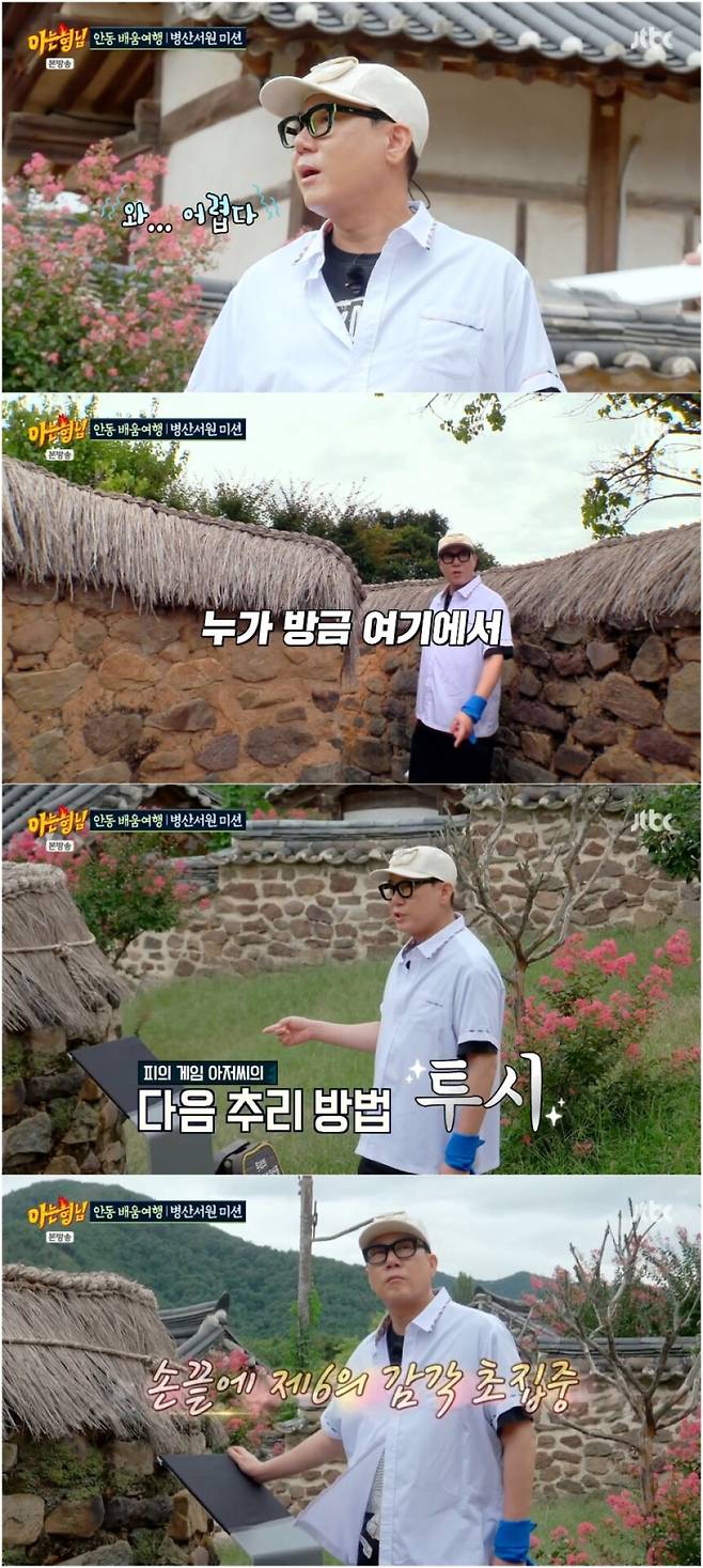 사진출처=JTBC 예능 ‘아는 형님’