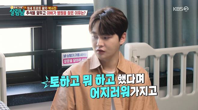 트로트가수 박서진이 아버지의 건강 이상 신호에 검사를 위해 병원에 입원했다. /사진=KBS2 '살림하는 남자들 시즌2' 캡처