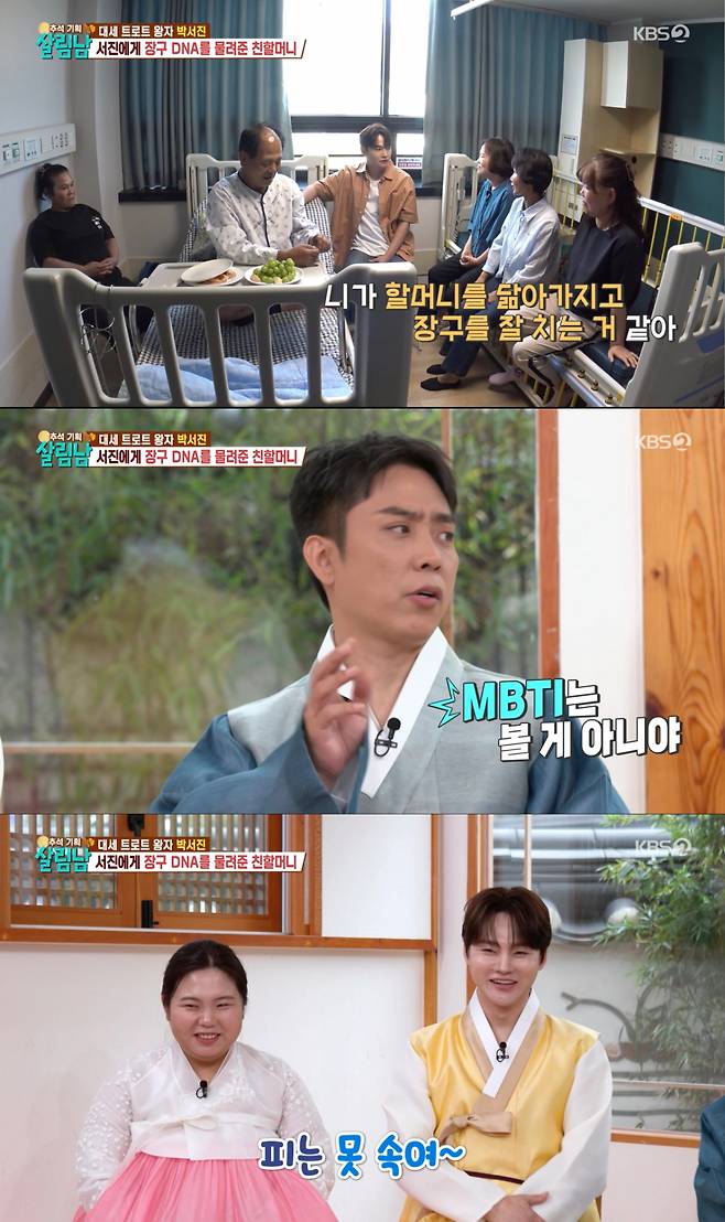두 할머니도 장구를 치셨다는 얘기를 들은 박서진. /사진=KBS2 '살림하는 남자들 시즌2' 캡처