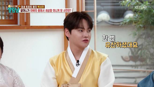 트로트 가수 박서진이 과거 어머니의 유산 경험을 고백했다. /사진=KBS2 '살림하는 남자들 시즌2' 캡처