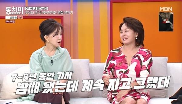 MBN ‘속풀이쇼 동치미’ 캡처