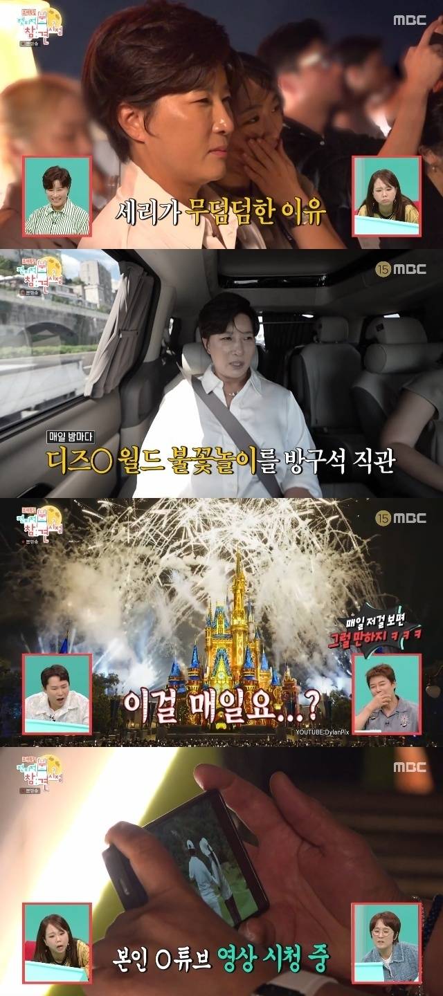 MBC ‘전지적 참견 시점’ 캡처