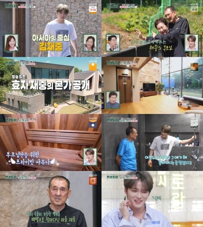 /사진=KBS 2TV '편스토랑' 방송 캡처